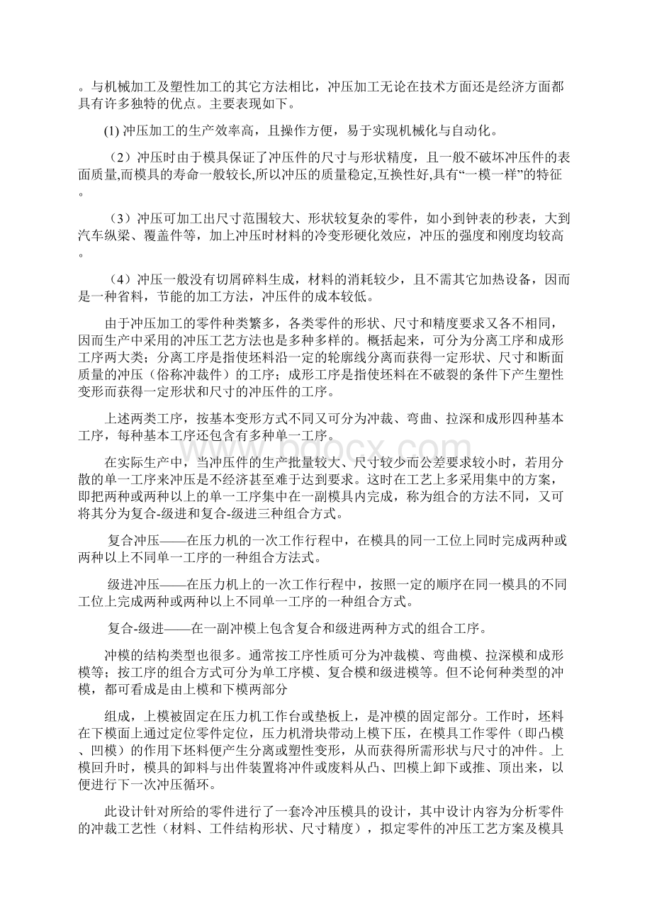 冷冲压模具设计毕业论.docx_第2页