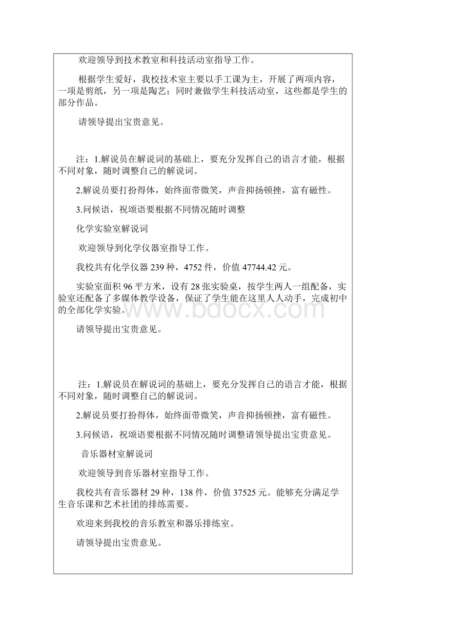 整理图书室解说词.docx_第2页