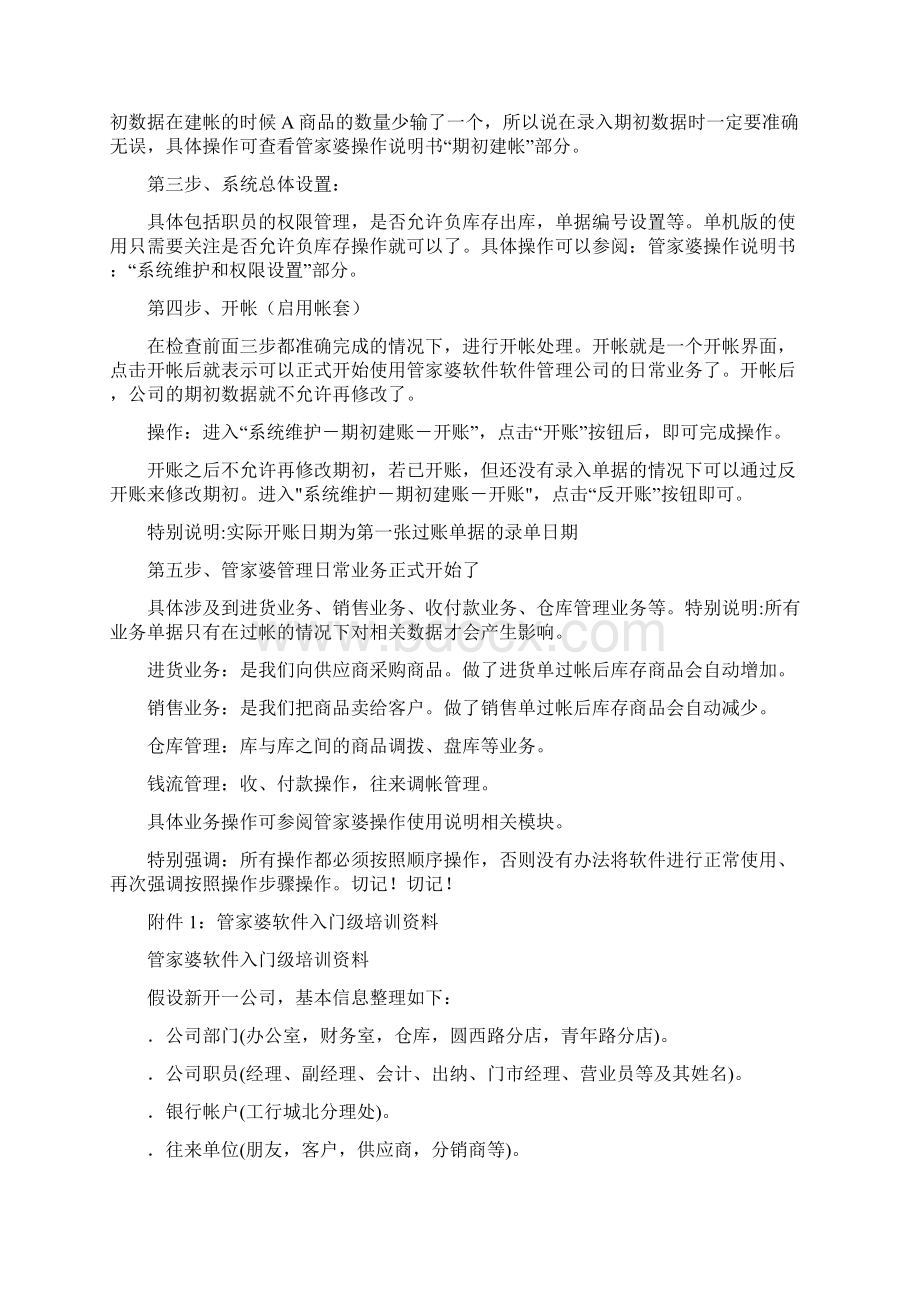 最新管家婆入门级培训资料.docx_第2页