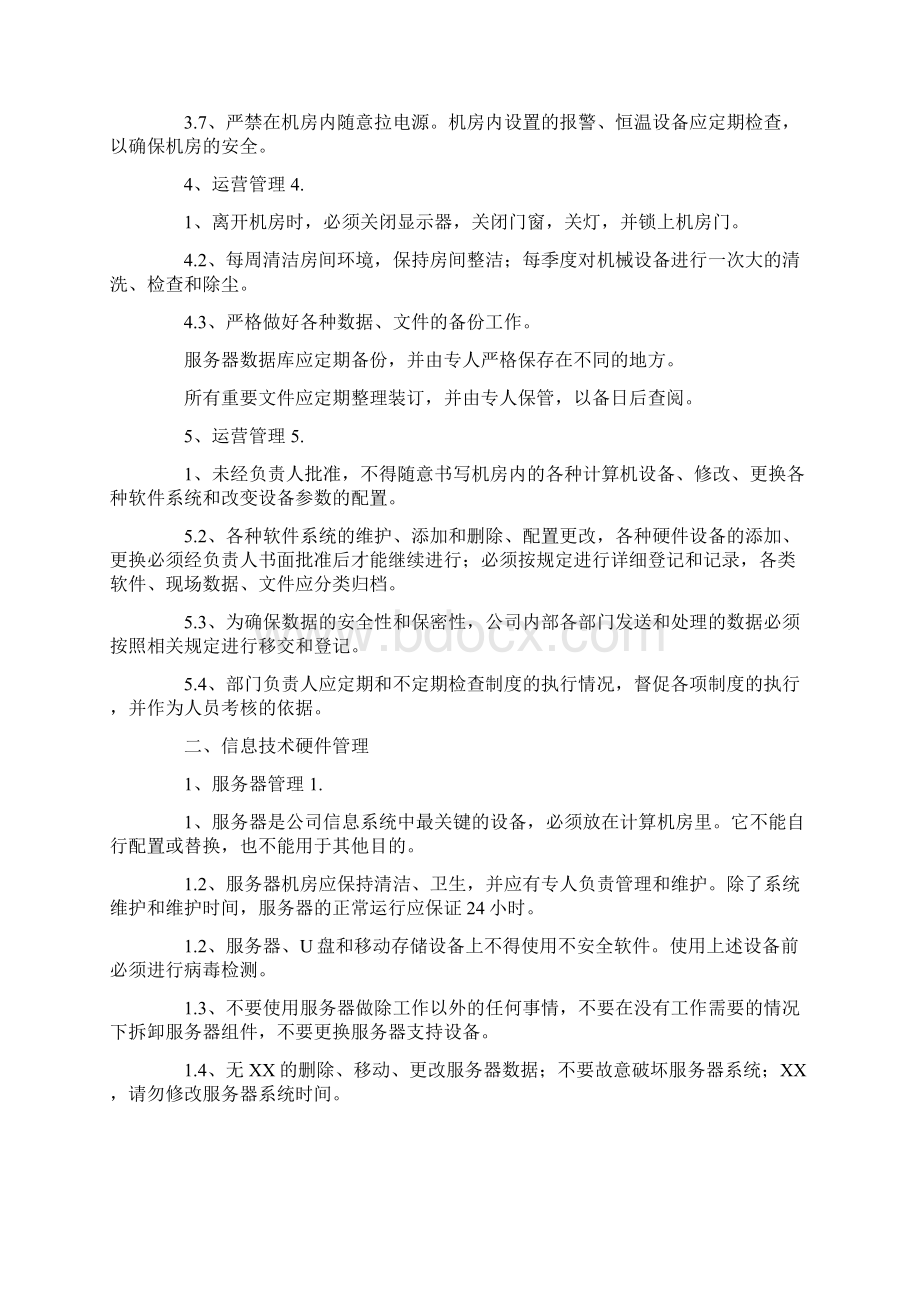 信息管理系统管理制度三篇doc.docx_第2页