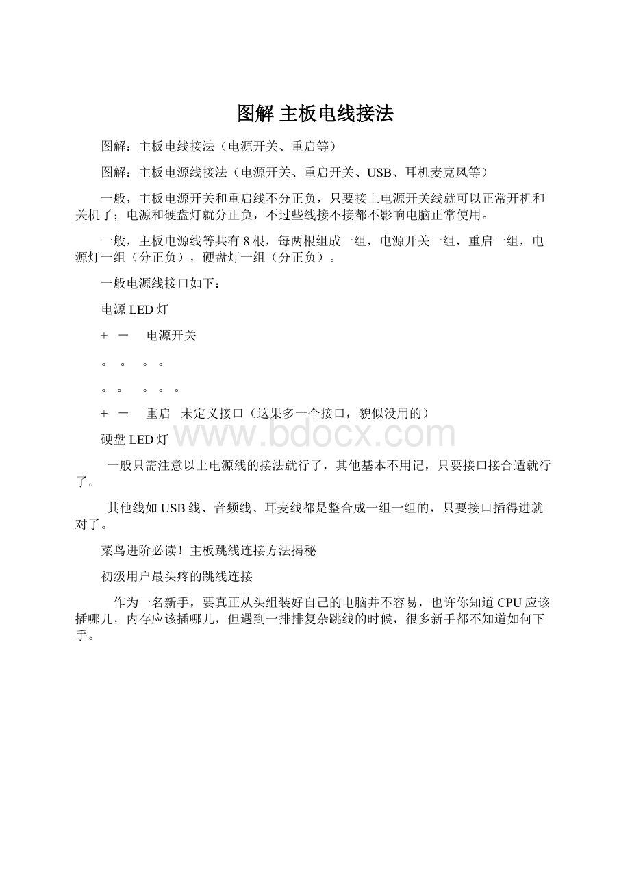 图解 主板电线接法Word格式.docx_第1页