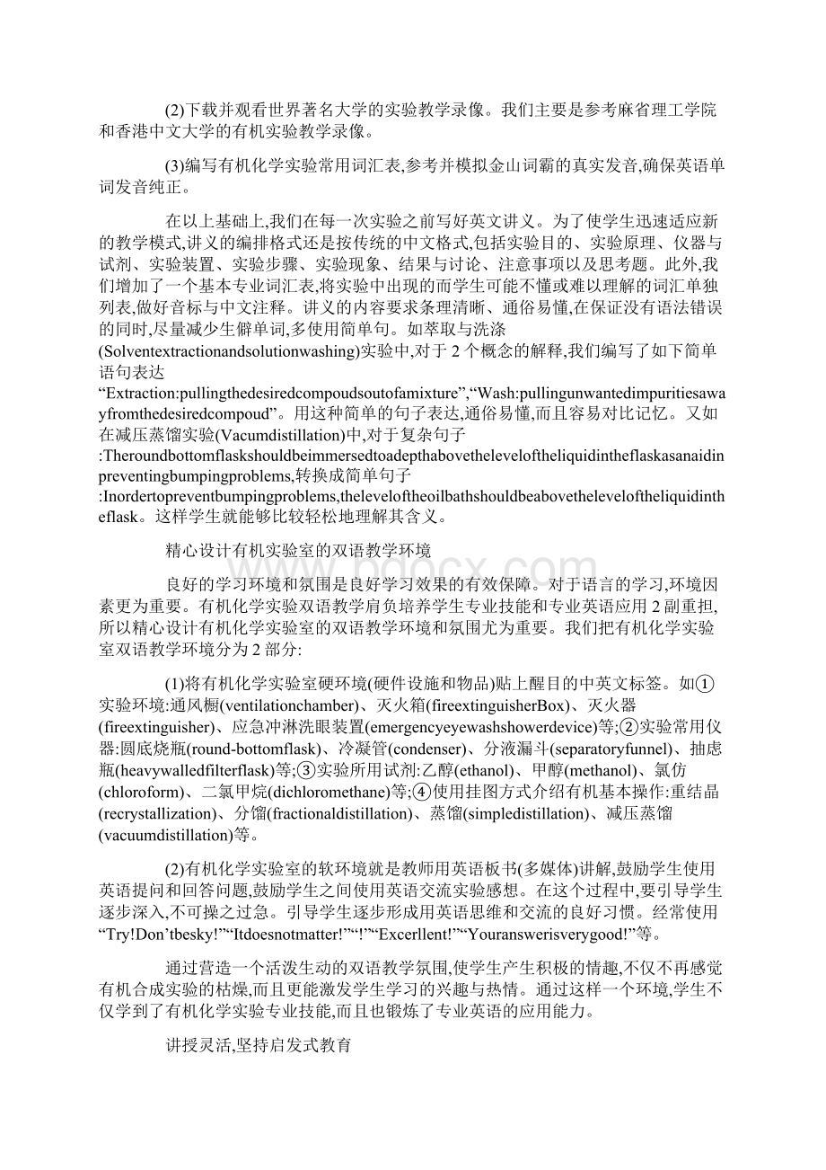 简谈大学有机化学实验双语教学的探索和实践Word文件下载.docx_第3页