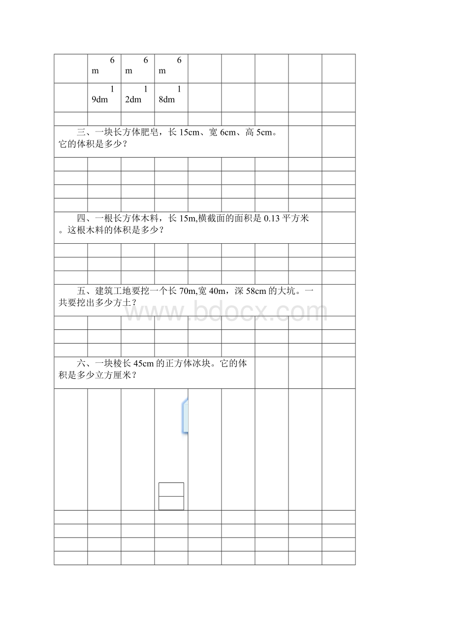 五年级数学下册长方体和正方体体积练习题精选10Word文件下载.docx_第2页