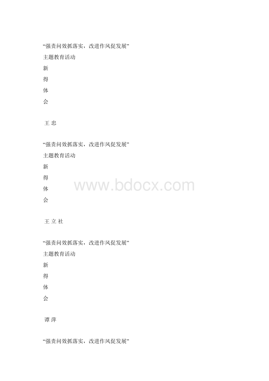 强责问效抓落实.docx_第2页