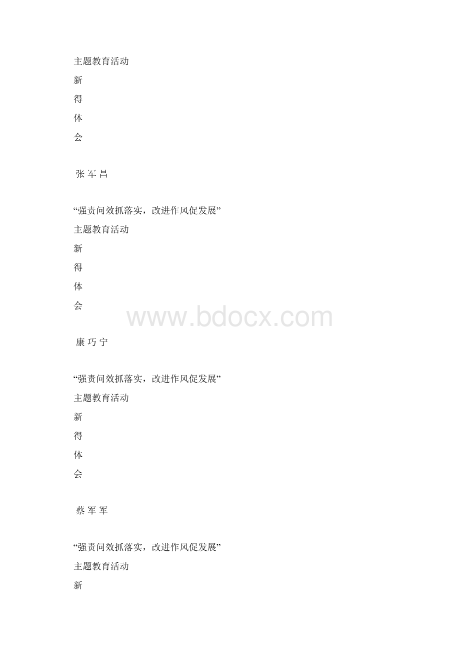 强责问效抓落实.docx_第3页