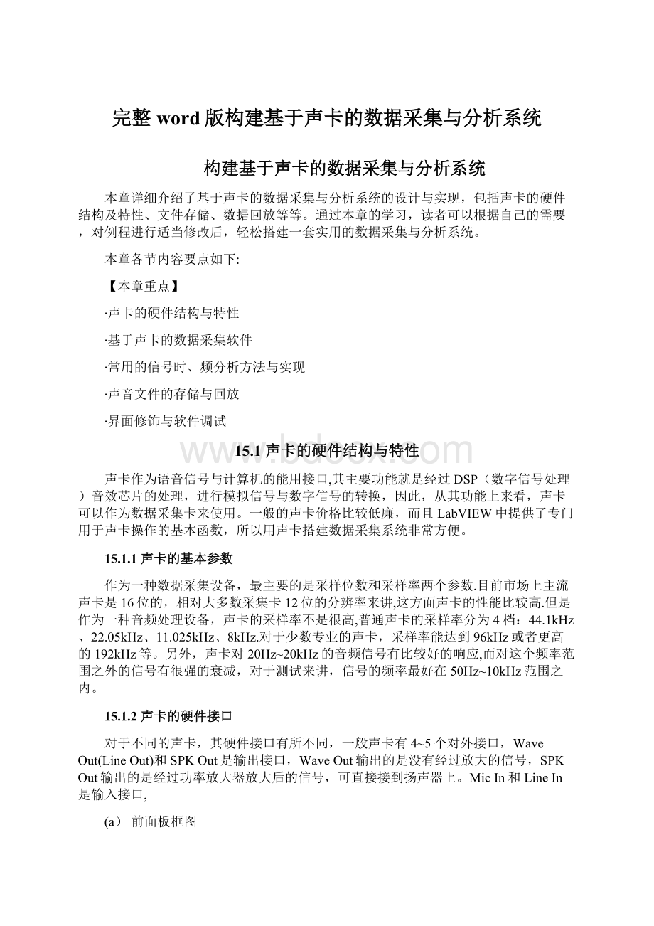 完整word版构建基于声卡的数据采集与分析系统.docx