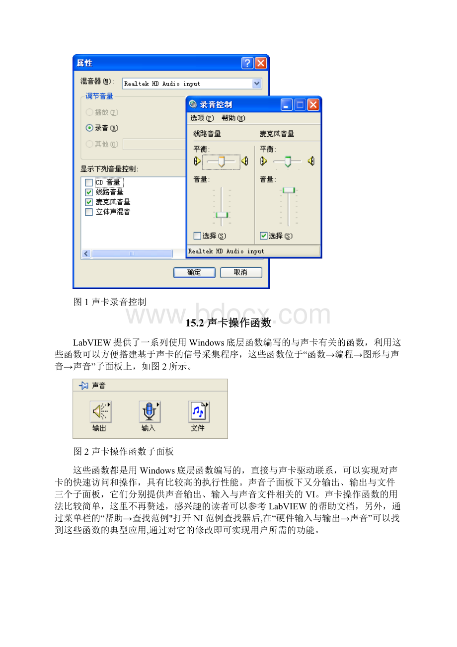 完整word版构建基于声卡的数据采集与分析系统.docx_第3页