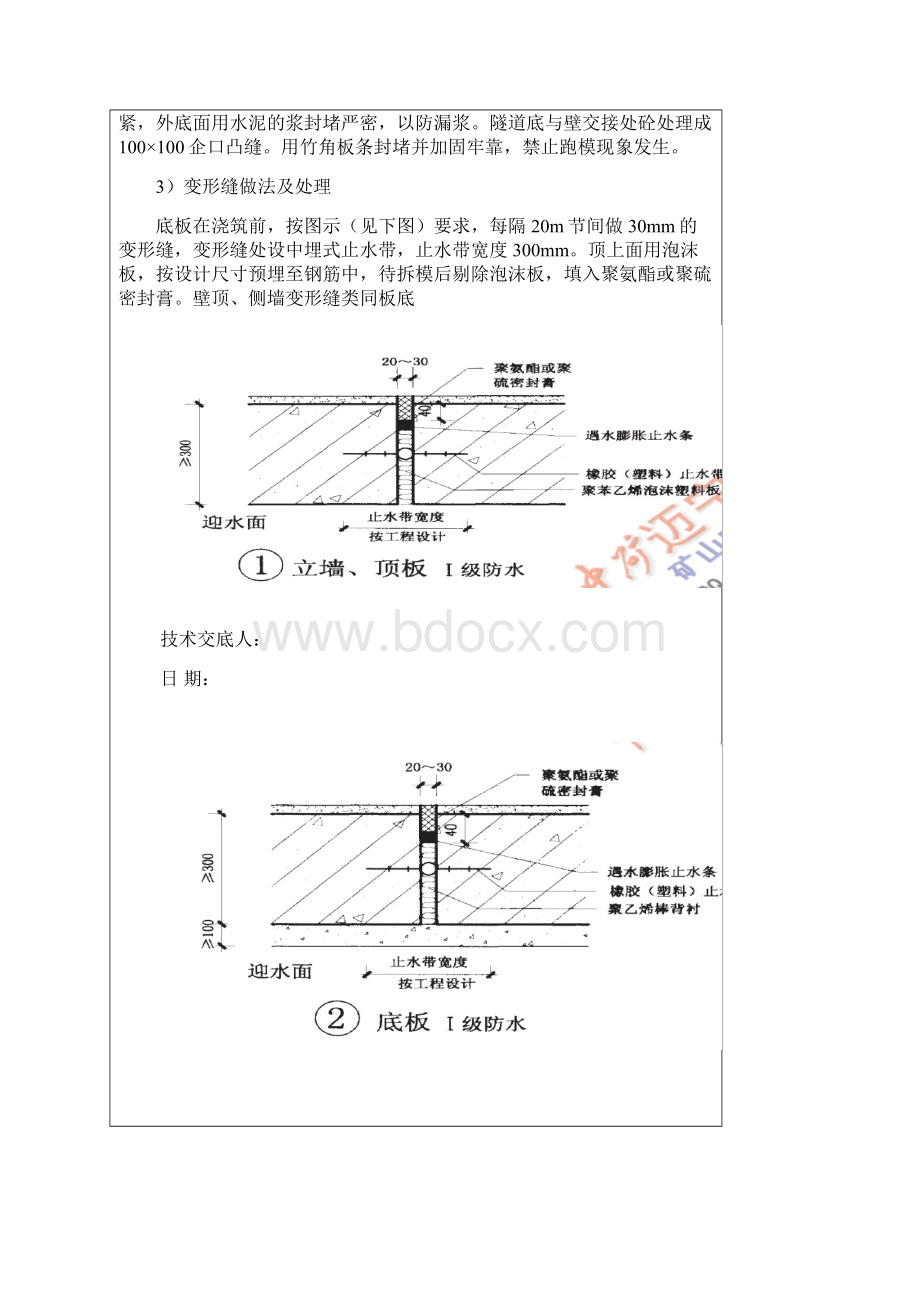 电缆隧道技术交底.docx_第3页