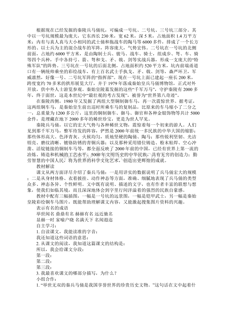 四年级语文秦兵马俑导学案教学设计Word文件下载.docx_第2页