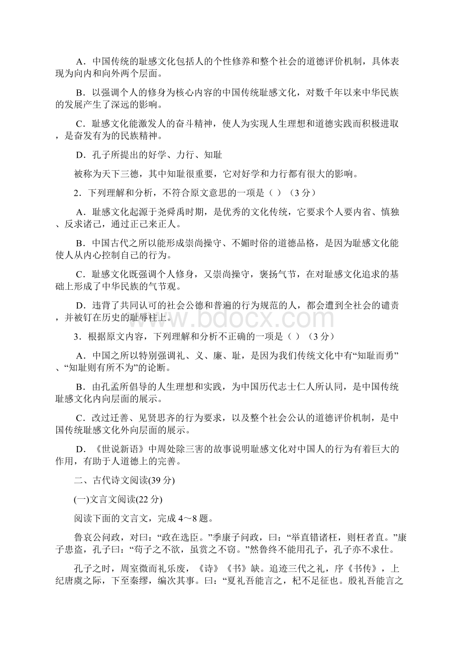 福州市第八中学学年高二下学期期中语文试题及答案文档格式.docx_第2页