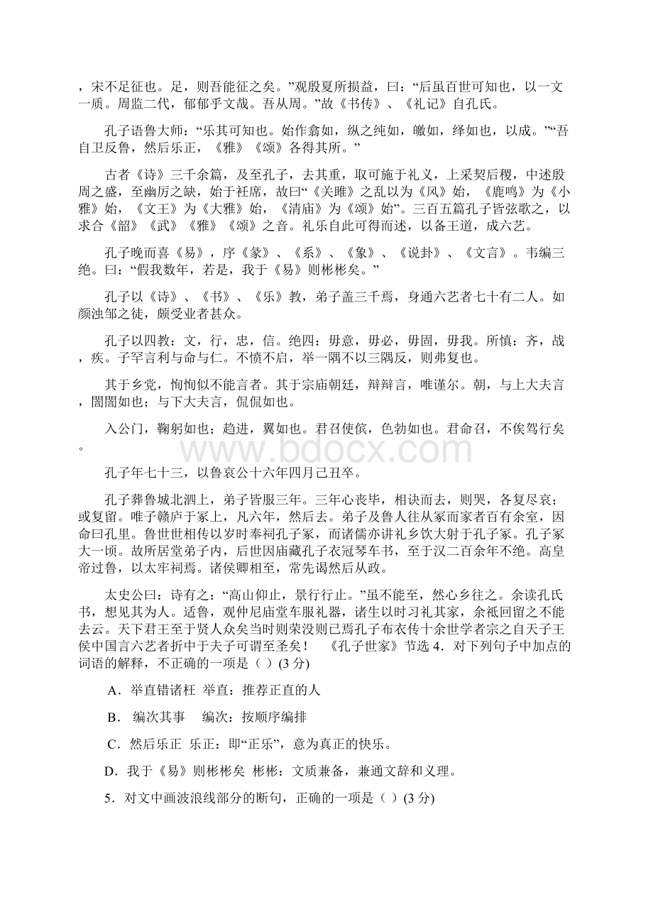 福州市第八中学学年高二下学期期中语文试题及答案文档格式.docx_第3页