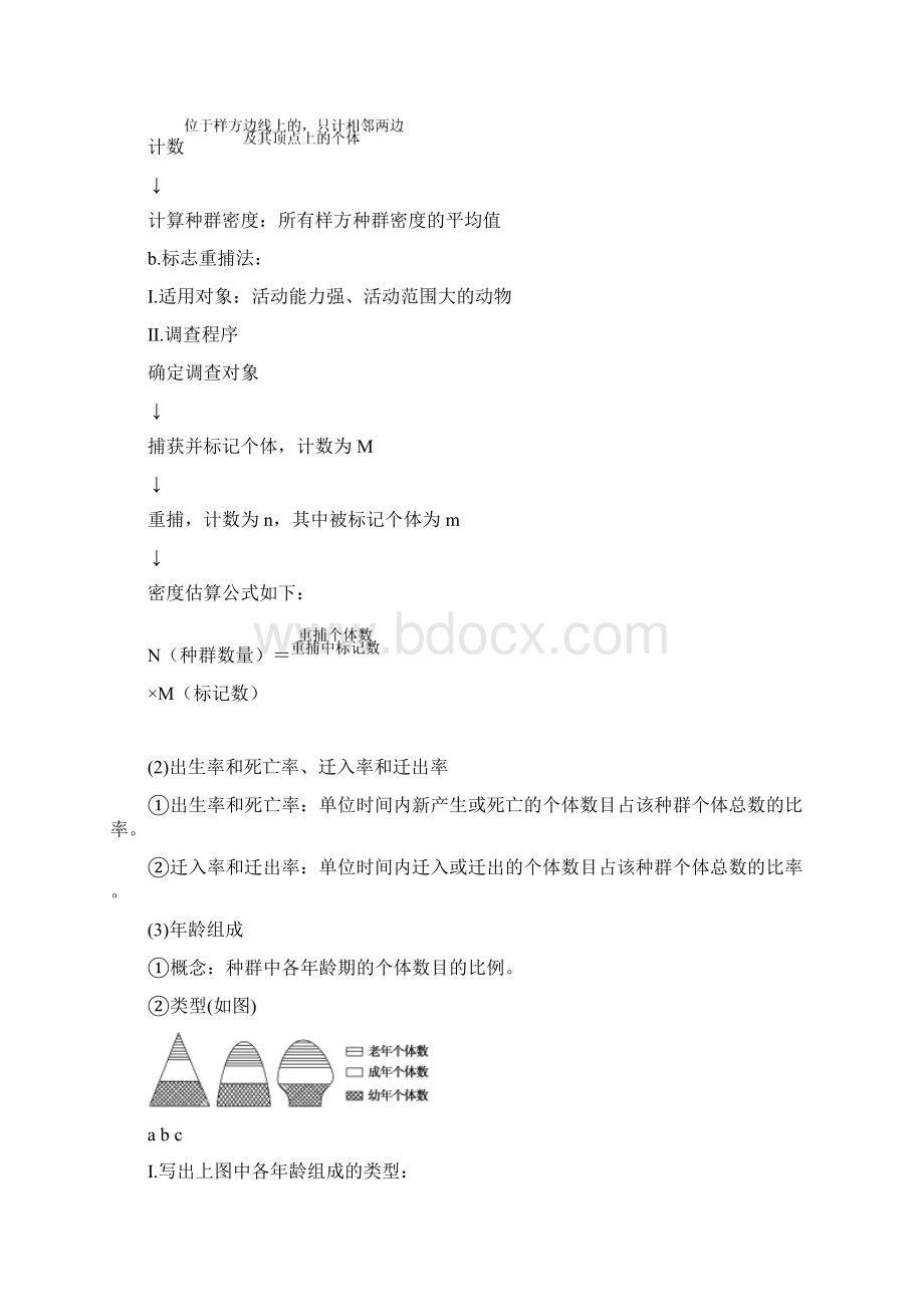 届高三生物一轮复习第9单元第1讲种群的特征和数量的变化讲义新人教版必修3.docx_第3页