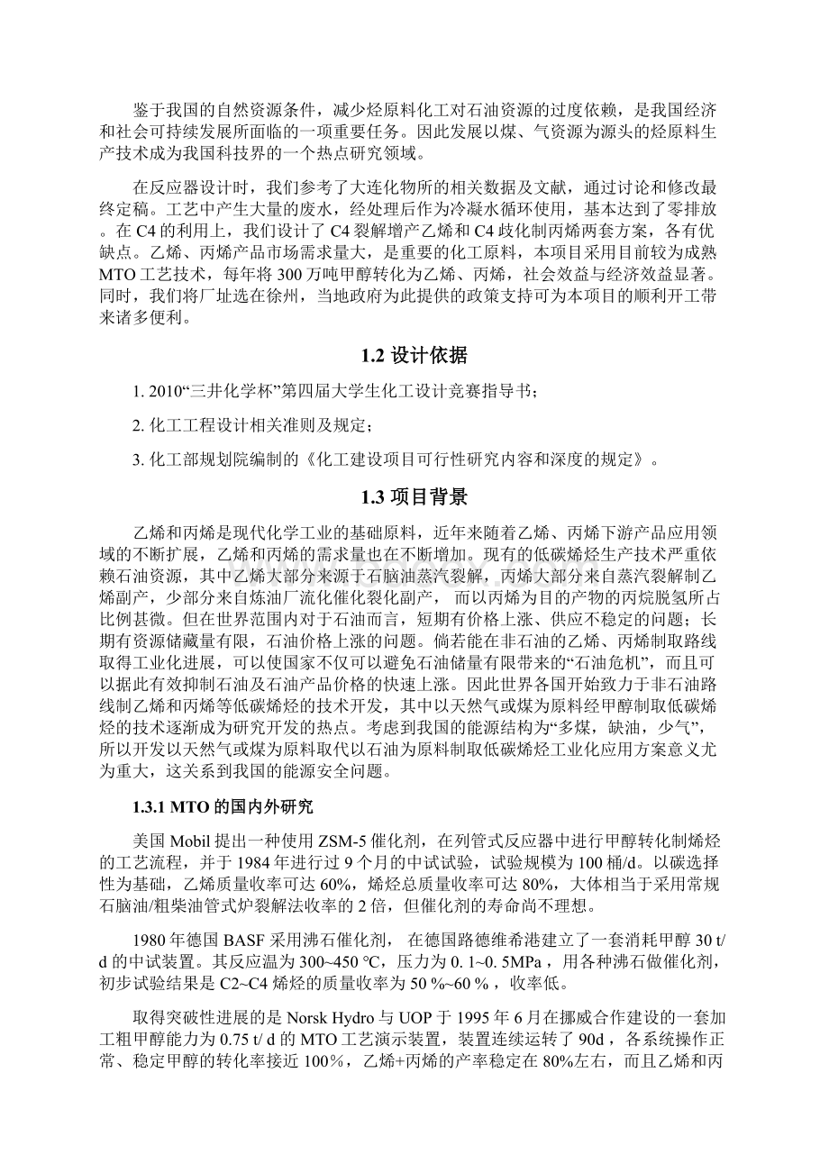 300万吨甲醇制烯烃项目年处理甲醇300万吨项目可行性研究报告.docx_第2页