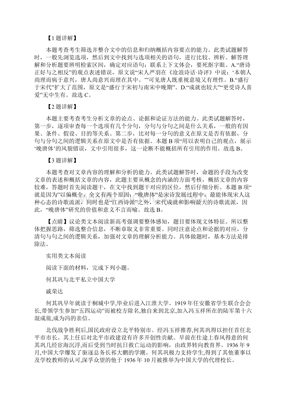 届安徽师大附中高三考前适应性检测语文试题解析版.docx_第3页