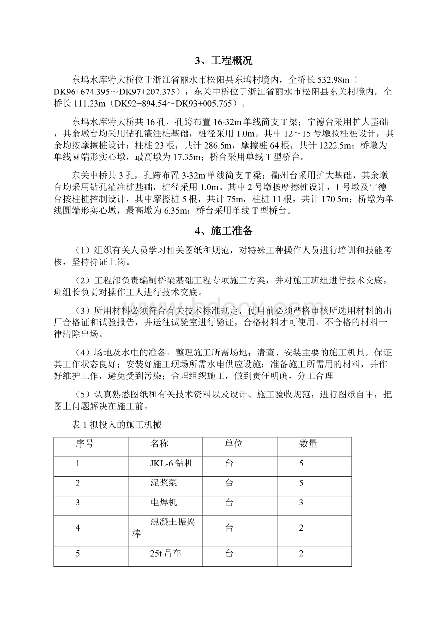 桥梁基础专项施工方案doc.docx_第3页