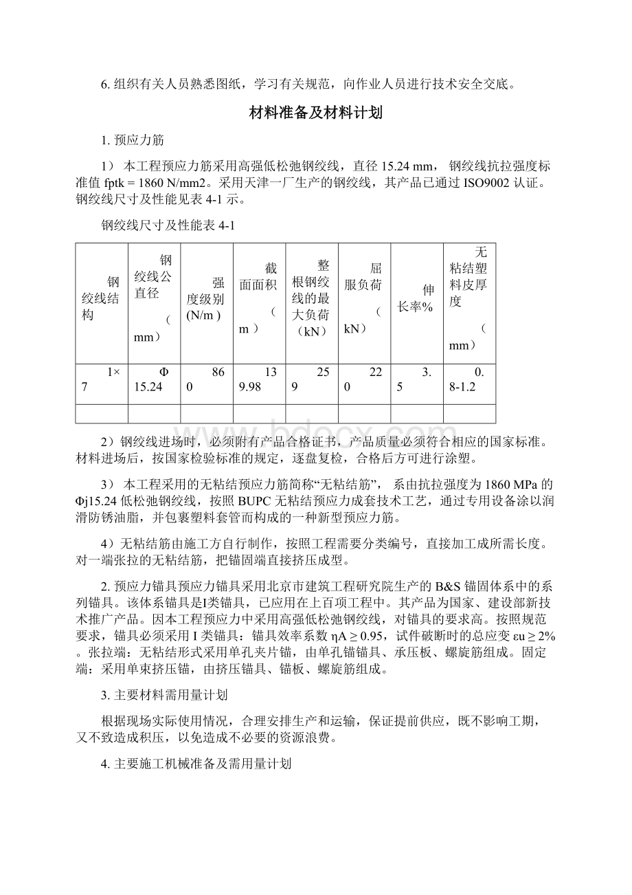 某住宅小区预应力施工方案Word文件下载.docx_第3页