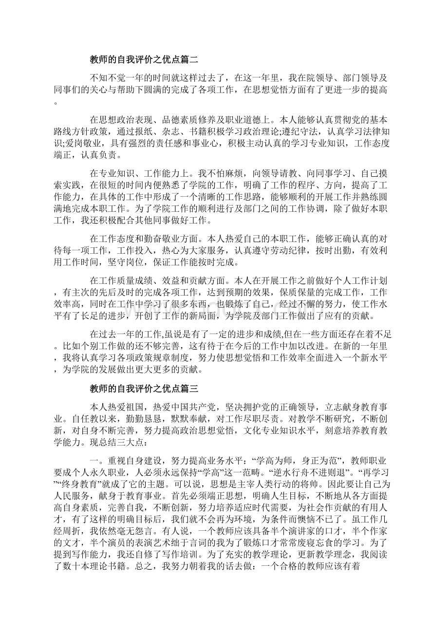 教师的自我评价之优点.docx_第2页