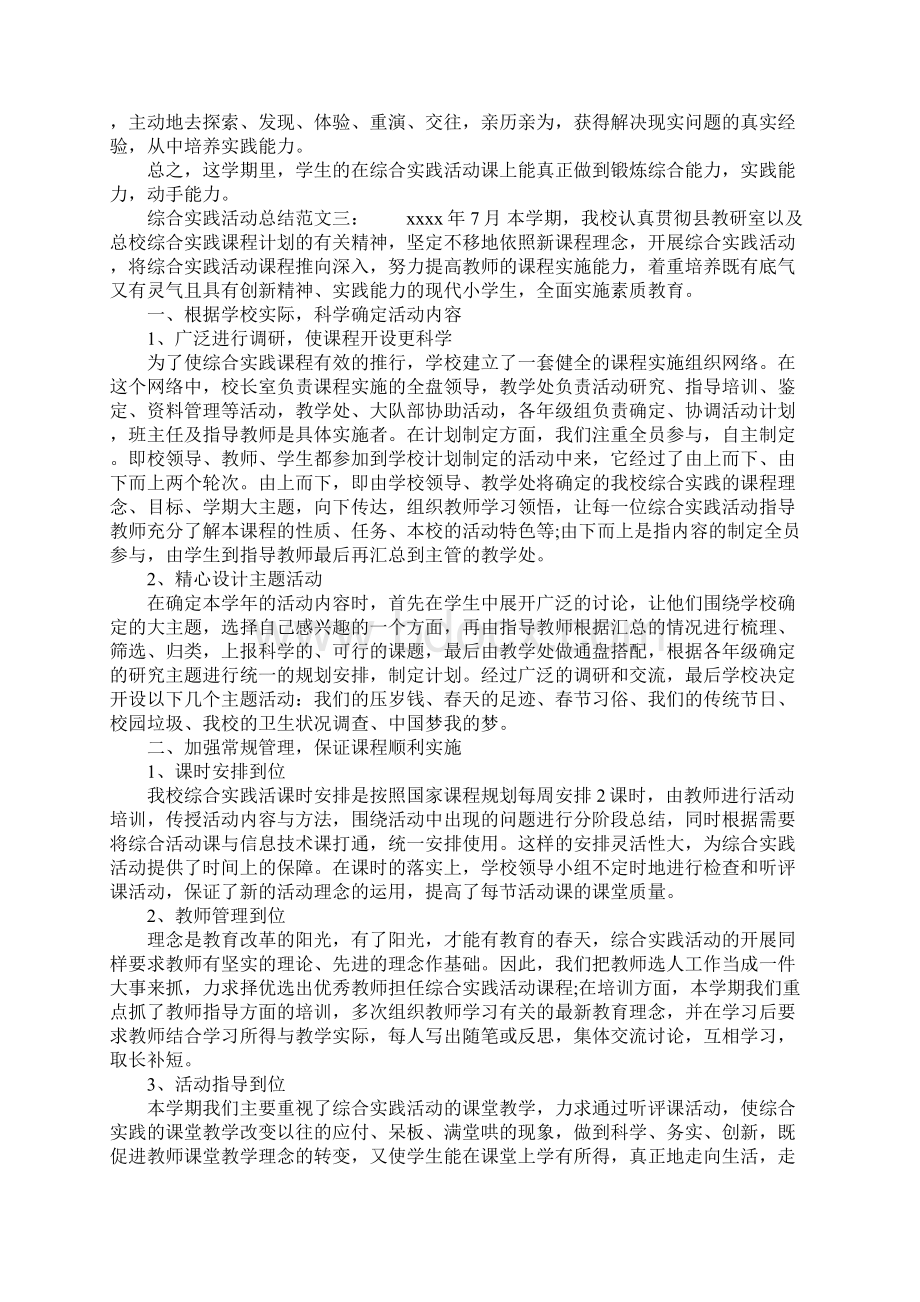 最新综合实践活动总结3篇.docx_第3页