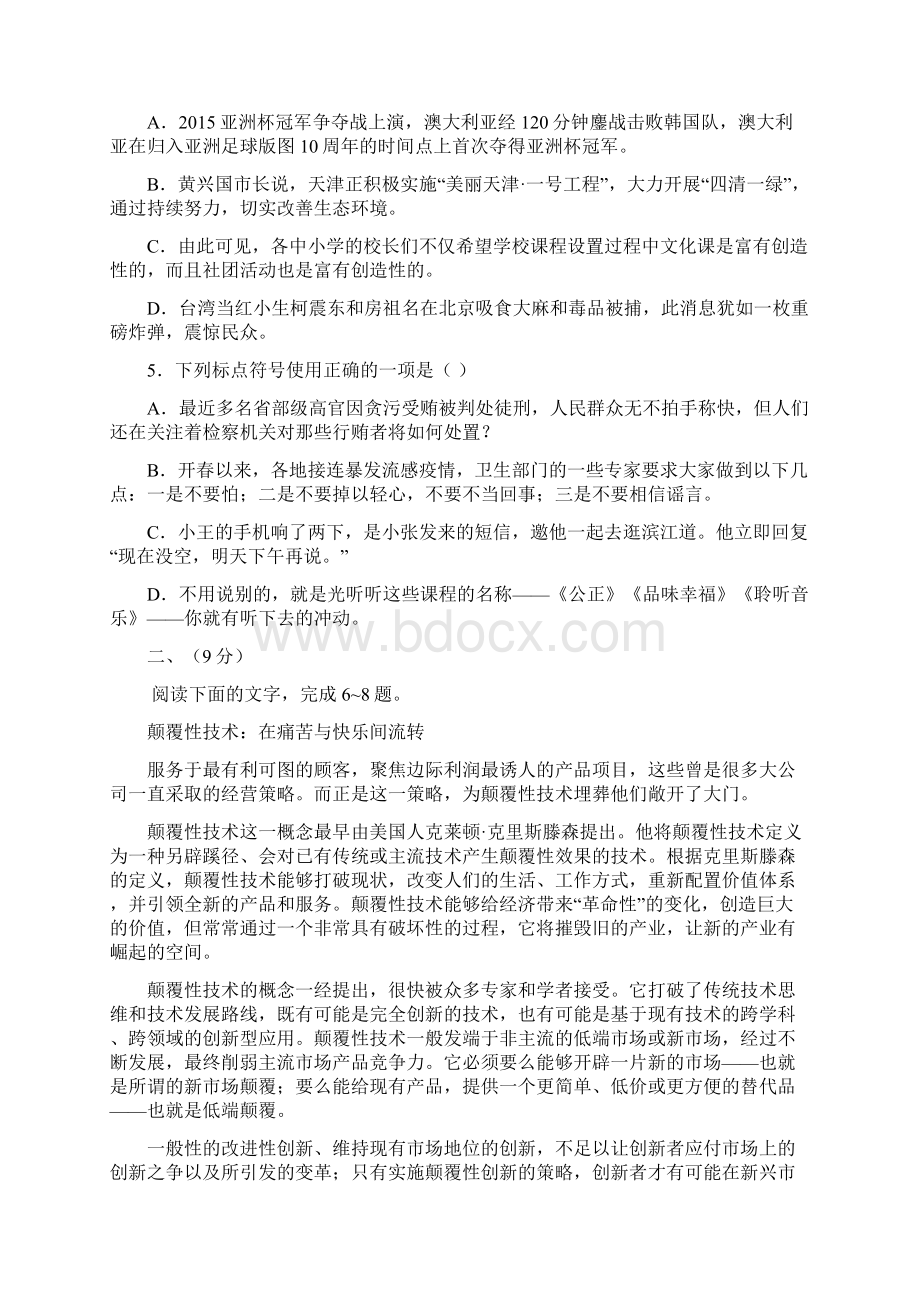 南开区届高三一模高三语文试题及答案.docx_第2页