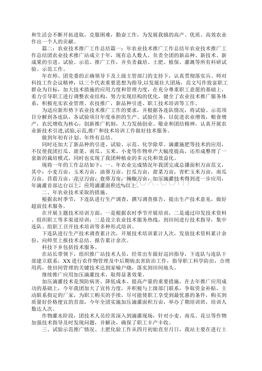 农业技术推广工作总结Word文档下载推荐.docx_第2页