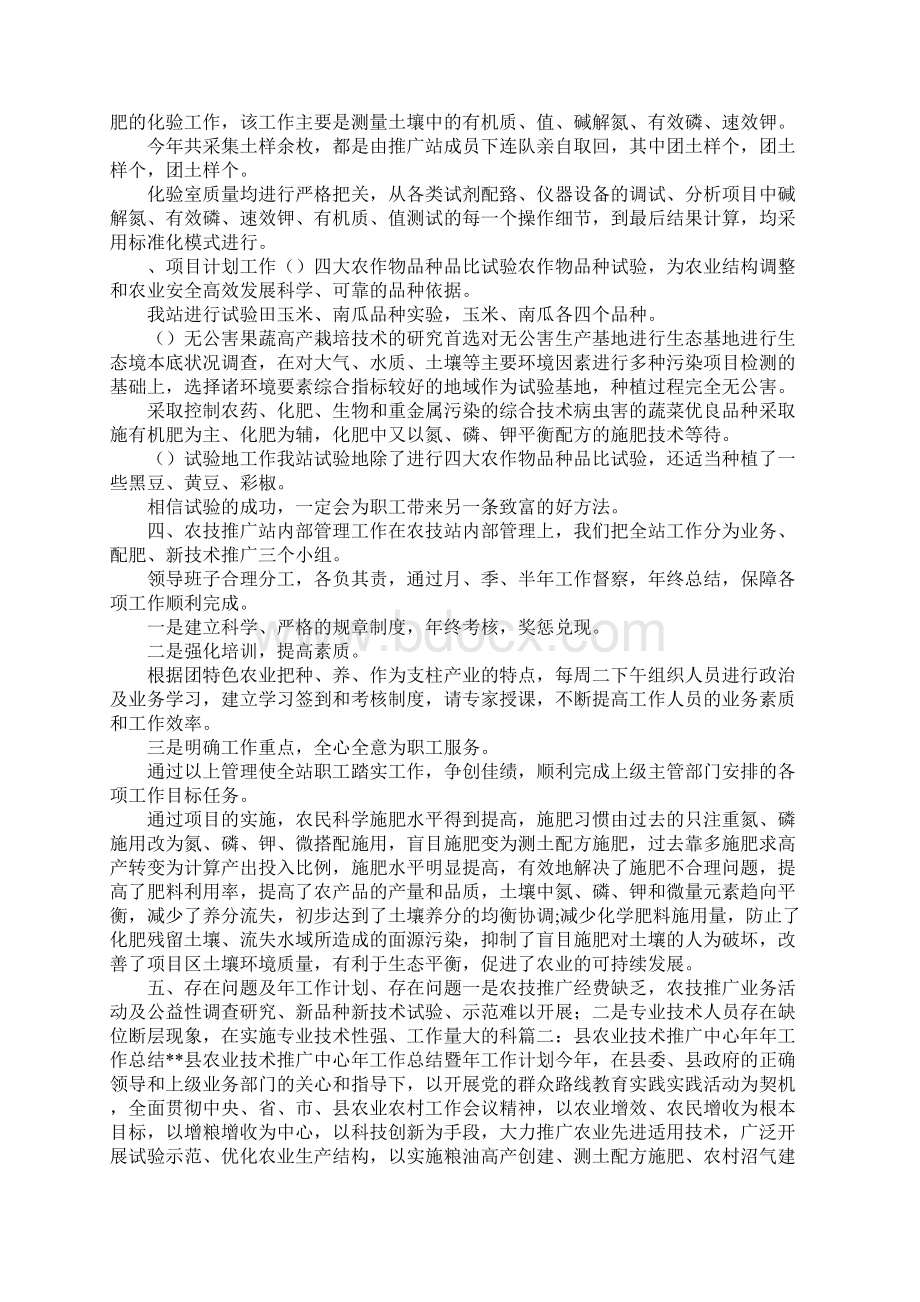 农业技术推广工作总结Word文档下载推荐.docx_第3页