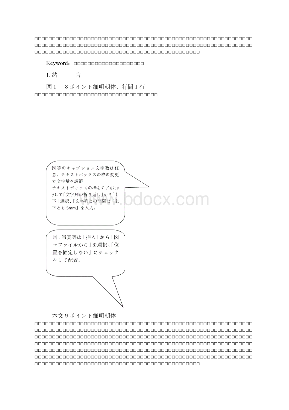 16MS明朝体太字Word文档格式.docx_第2页