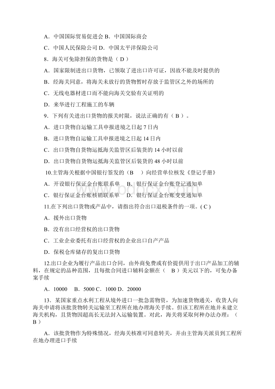 第七章 其他进出口货物的报关.docx_第2页