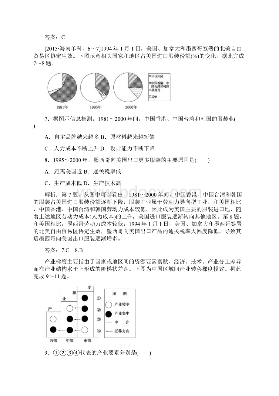 高考地理限时规范练产业转移含答案解析.docx_第3页