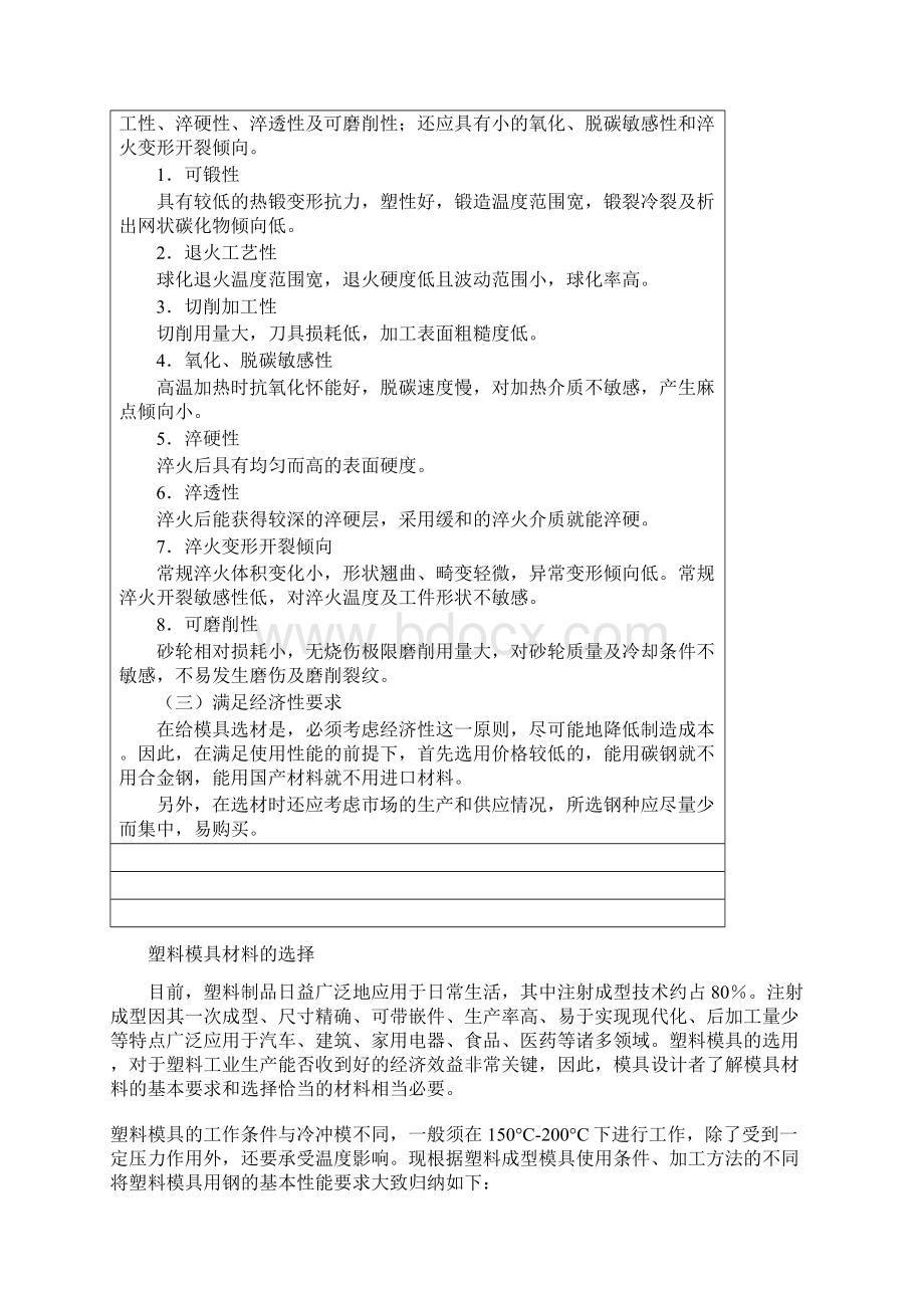 塑料模具材料的选择.docx_第2页