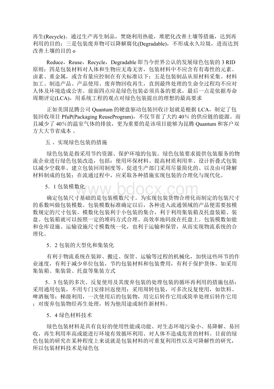 我国绿色物流的绿色包装研究.docx_第3页