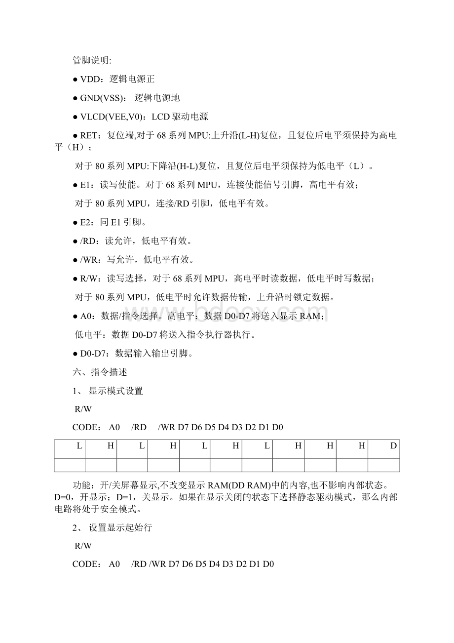 点阵12232系列.docx_第3页