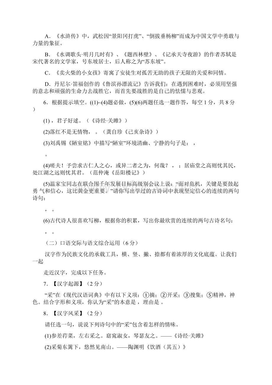 云南省初中语文学业水平测试标准样卷.docx_第2页