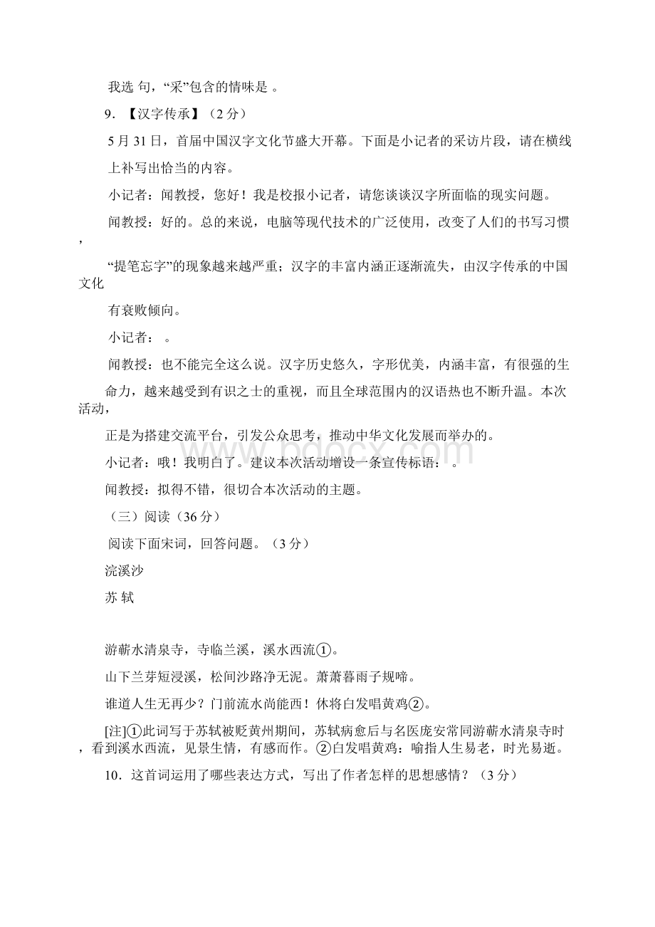 云南省初中语文学业水平测试标准样卷.docx_第3页