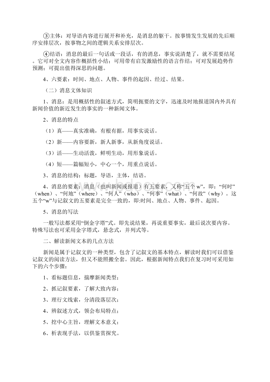 实用类文本阅读新闻讲解共18页.docx_第2页