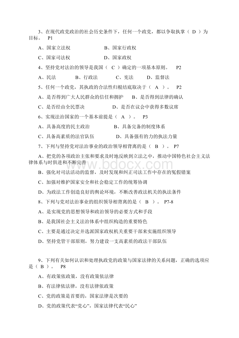 网络版学法用法无纸化考试读本总题库题目及答案文档格式.docx_第2页