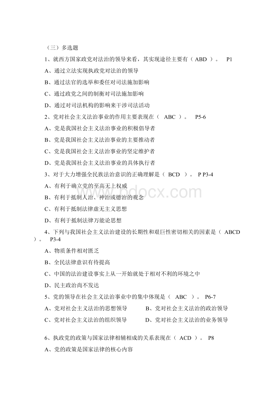 网络版学法用法无纸化考试读本总题库题目及答案文档格式.docx_第3页