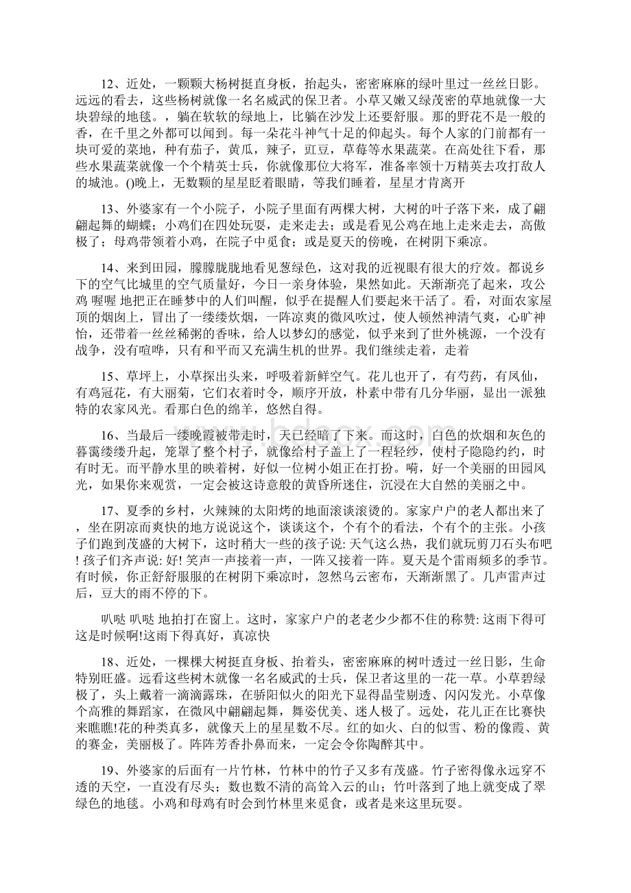 关于乡间生活排比句文档格式.docx_第3页