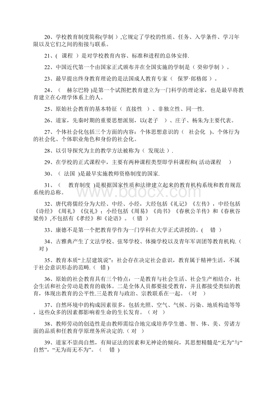 西南网大 教育学试题及答案文档格式.docx_第2页