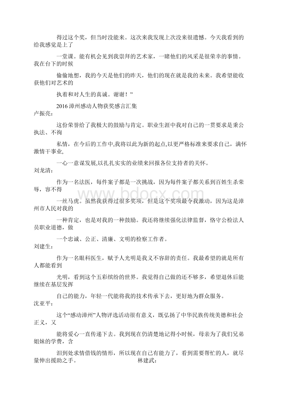 获奖发言稿小学生获奖发言稿.docx_第3页