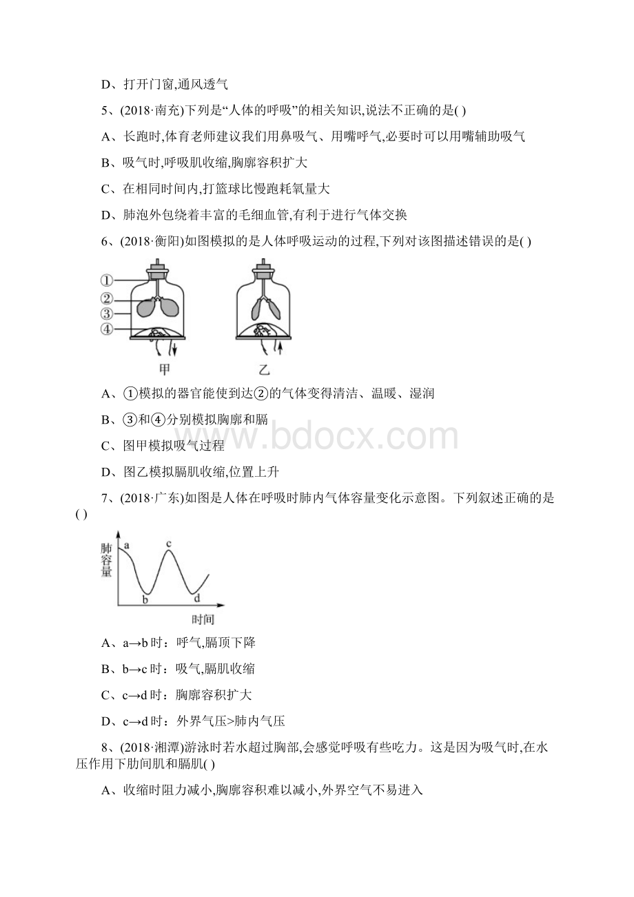 山东省淄博市中考生物第四单元第三章真题模拟实训33.docx_第2页