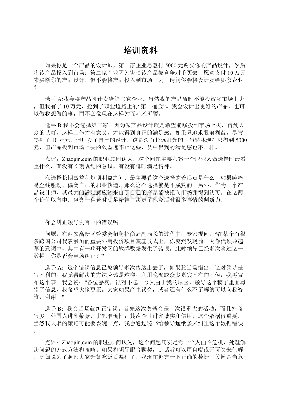 培训资料Word文档下载推荐.docx