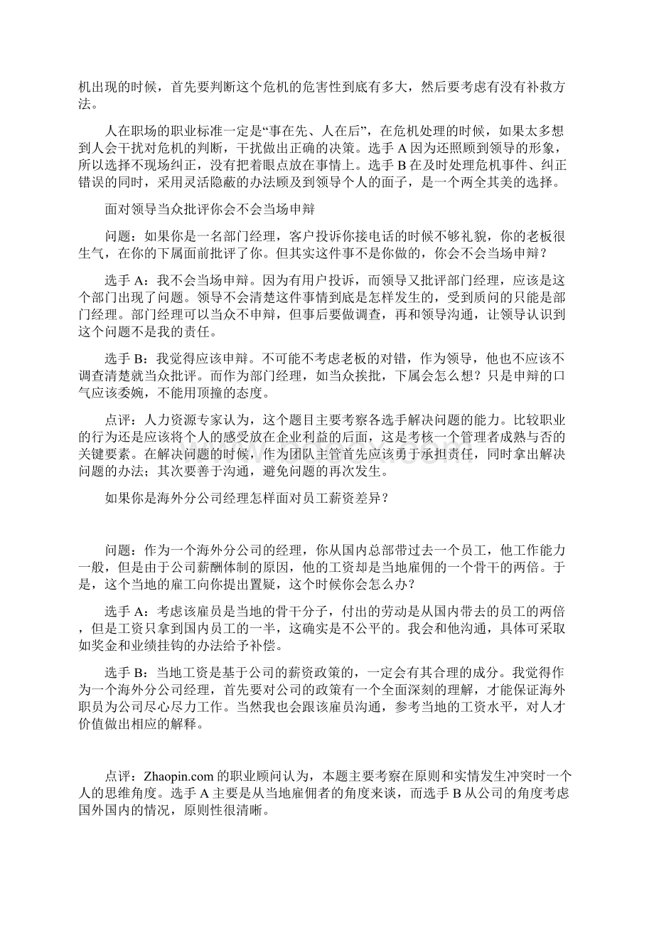 培训资料Word文档下载推荐.docx_第2页