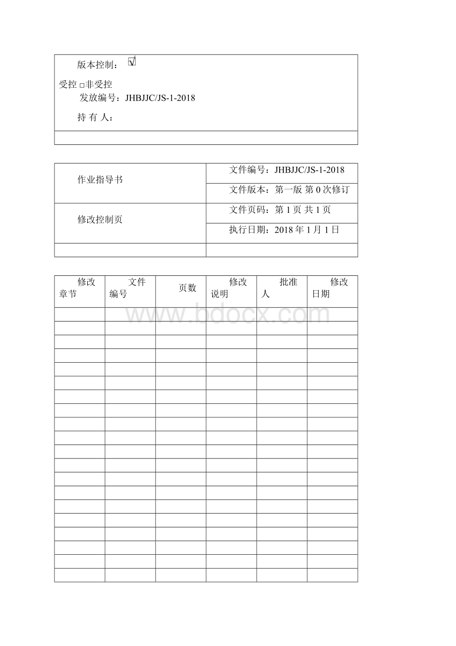 机动车检车线综检作业指导书第一版教学提纲.docx_第2页