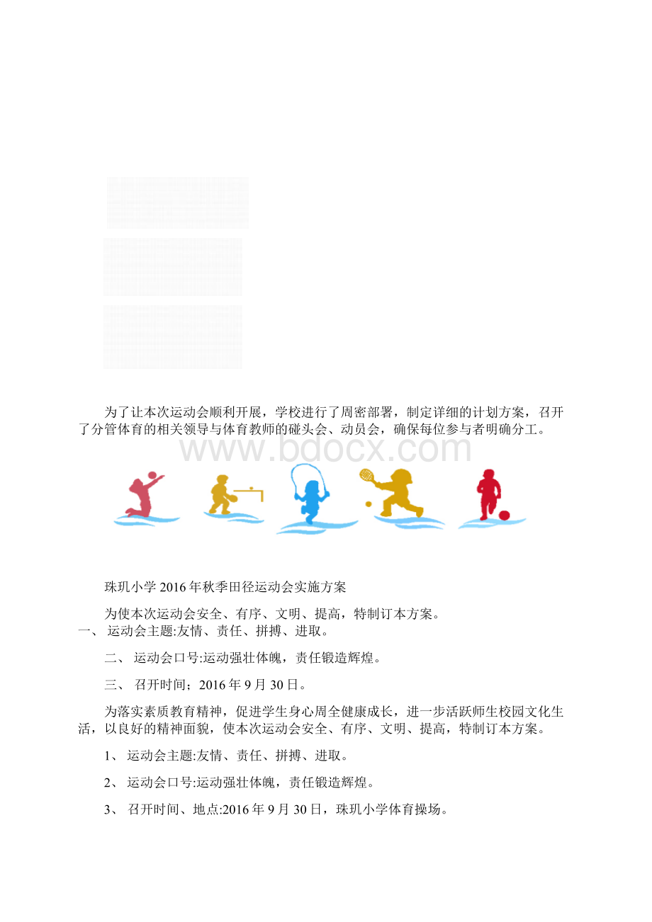 秋季运动会方案计划总结.docx_第3页