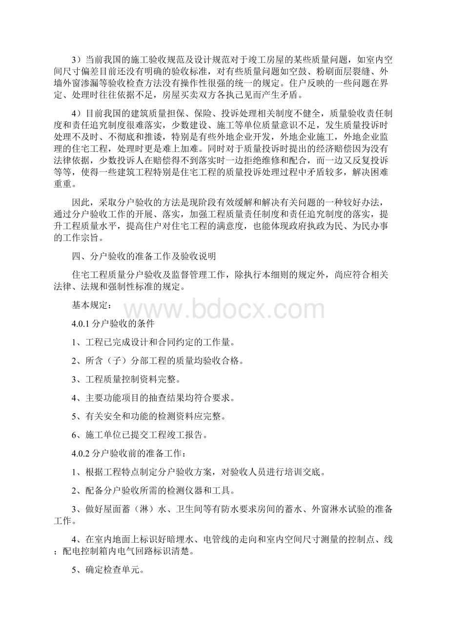 分户验收监理细则 自动保存的.docx_第3页