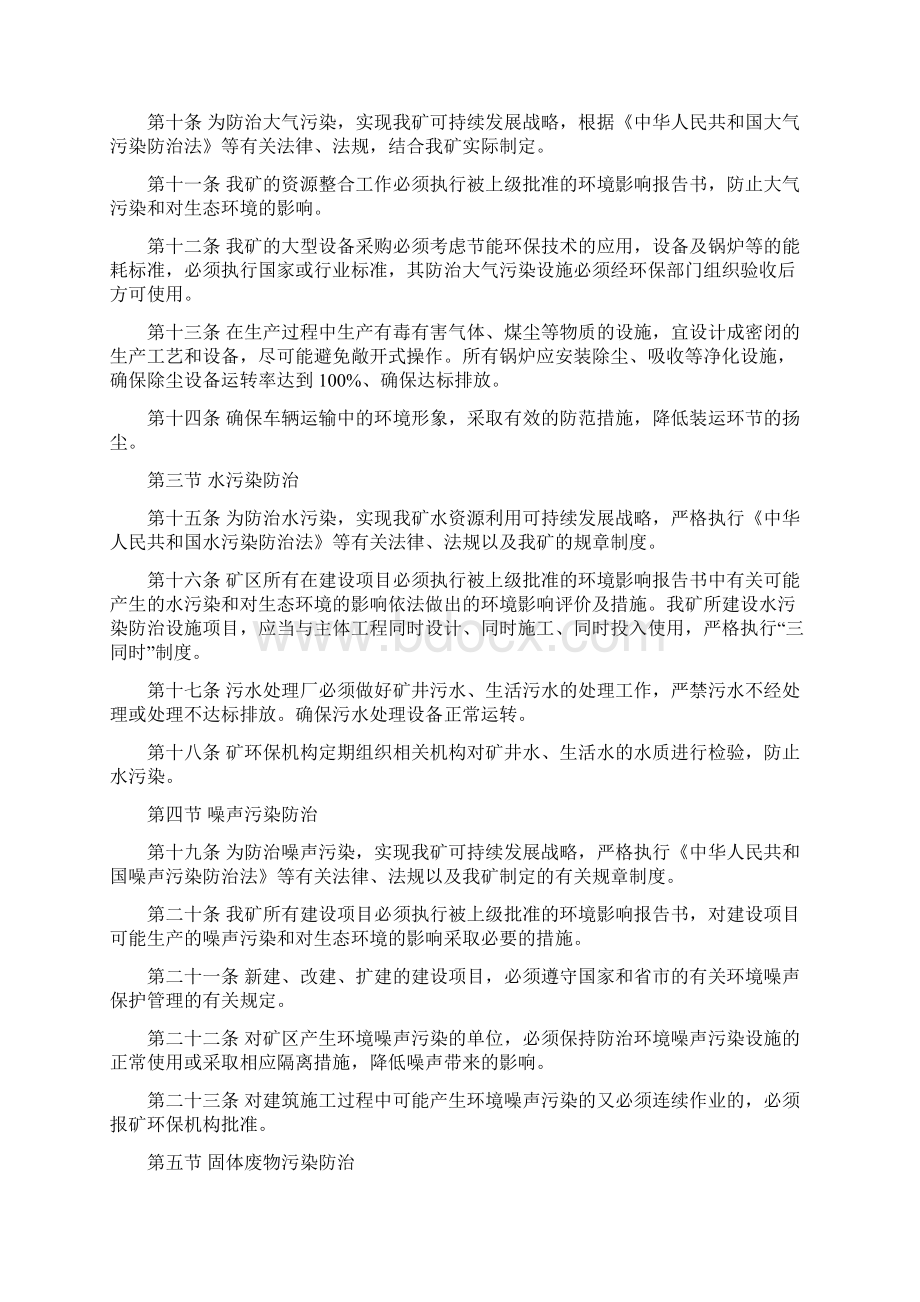 煤矿企业环境保护管理制度大全.docx_第2页