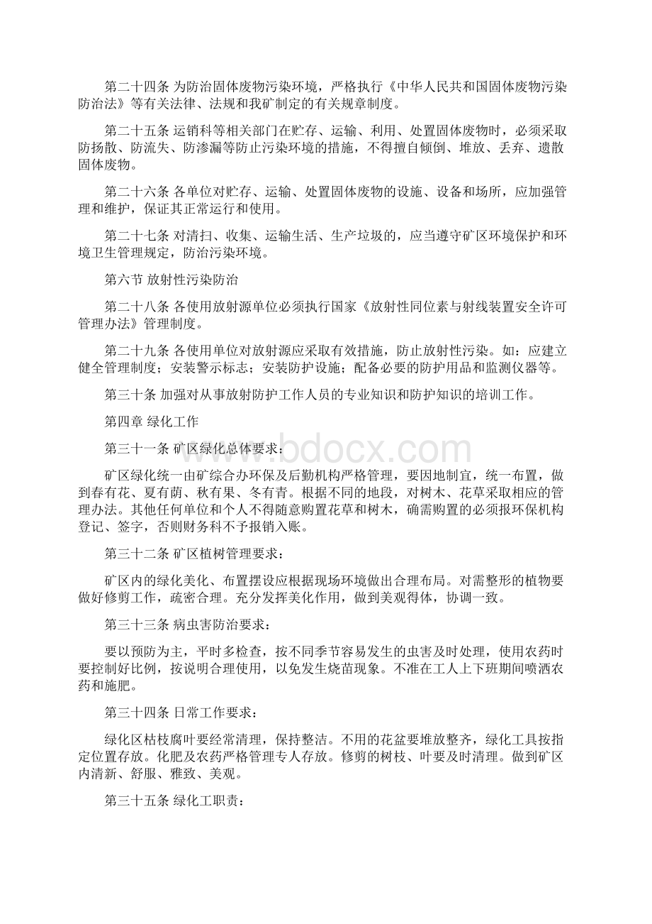 煤矿企业环境保护管理制度大全.docx_第3页