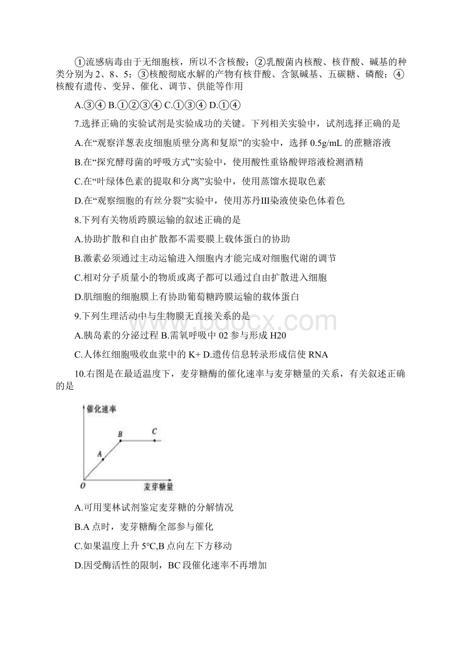 高三检测生物试题 含答案.docx_第2页