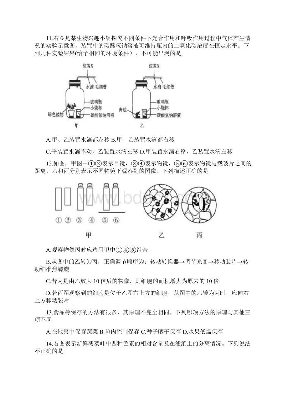 高三检测生物试题 含答案.docx_第3页