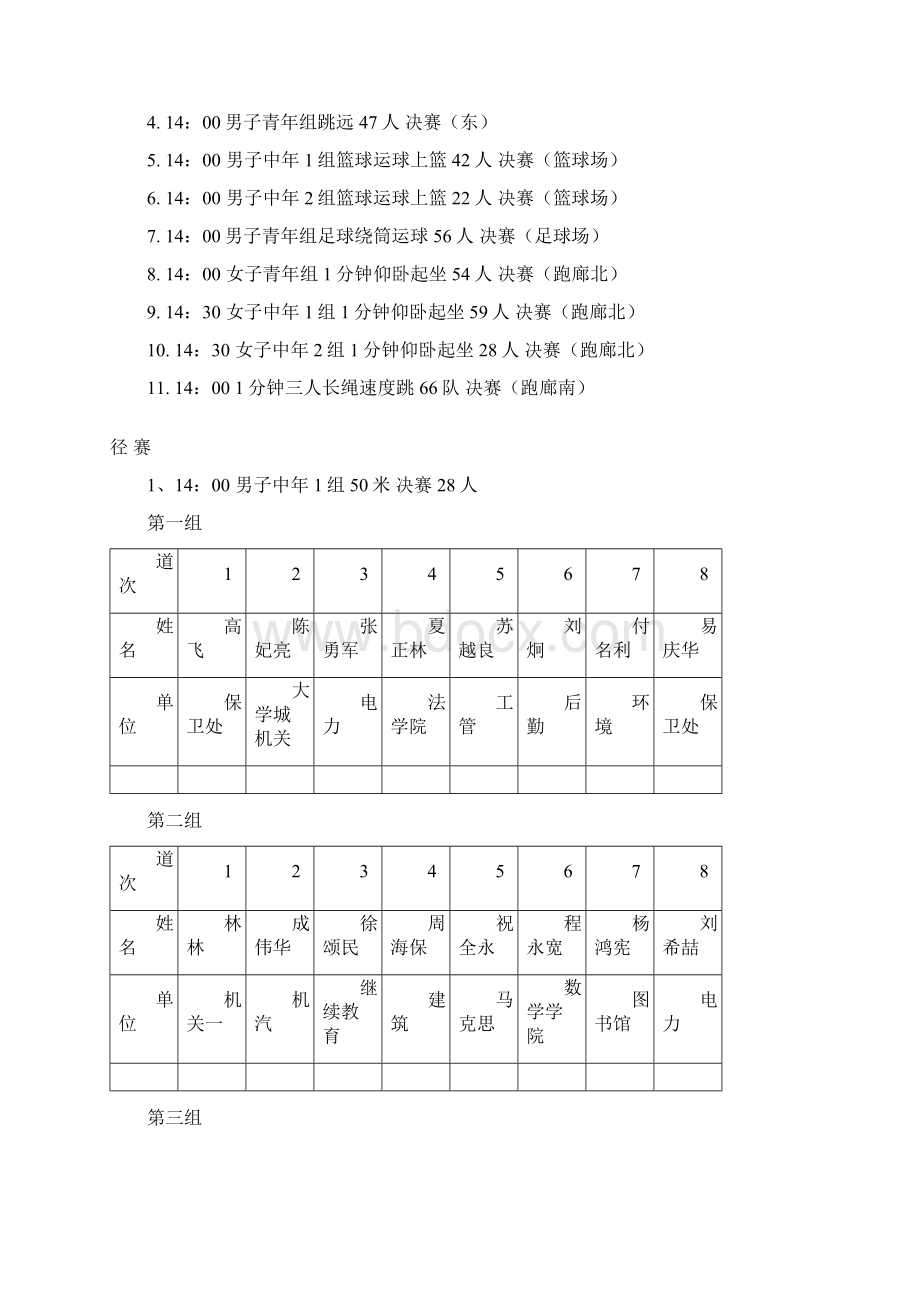 华南理工大学教职工运动会赛程表.docx_第2页